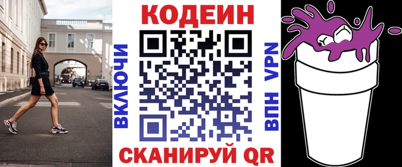 наркотики  Ардатов  Кодеиновый сироп Lean напиток Lean (лин) 